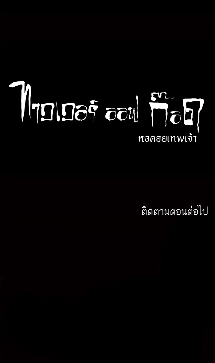 Tower of God ตอนที่ 96 หน้า 37