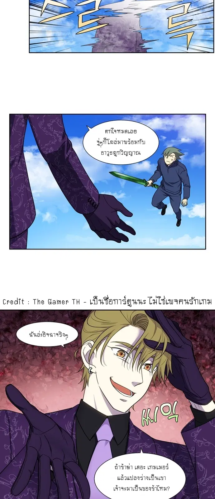 The Gamer ตอนที่ 397 หน้า 20