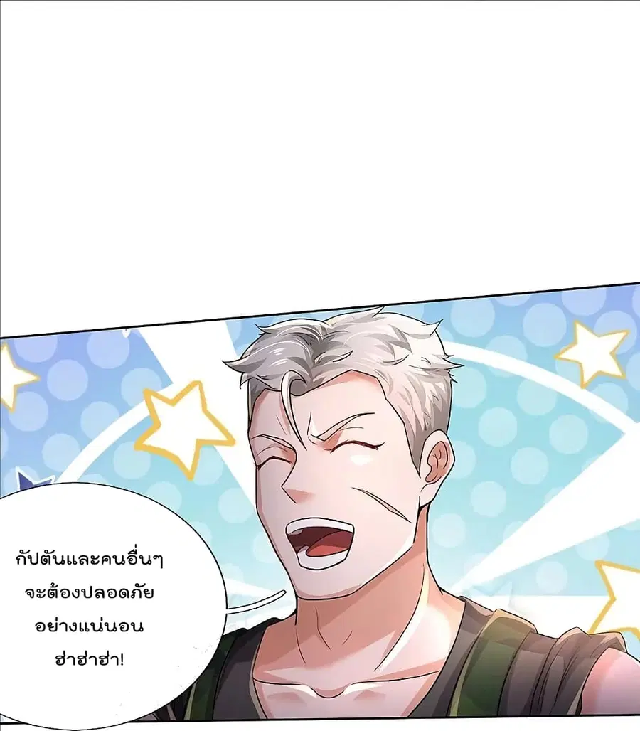 I’m the Great Immortal ตอนที่ 372 หน้า 13
