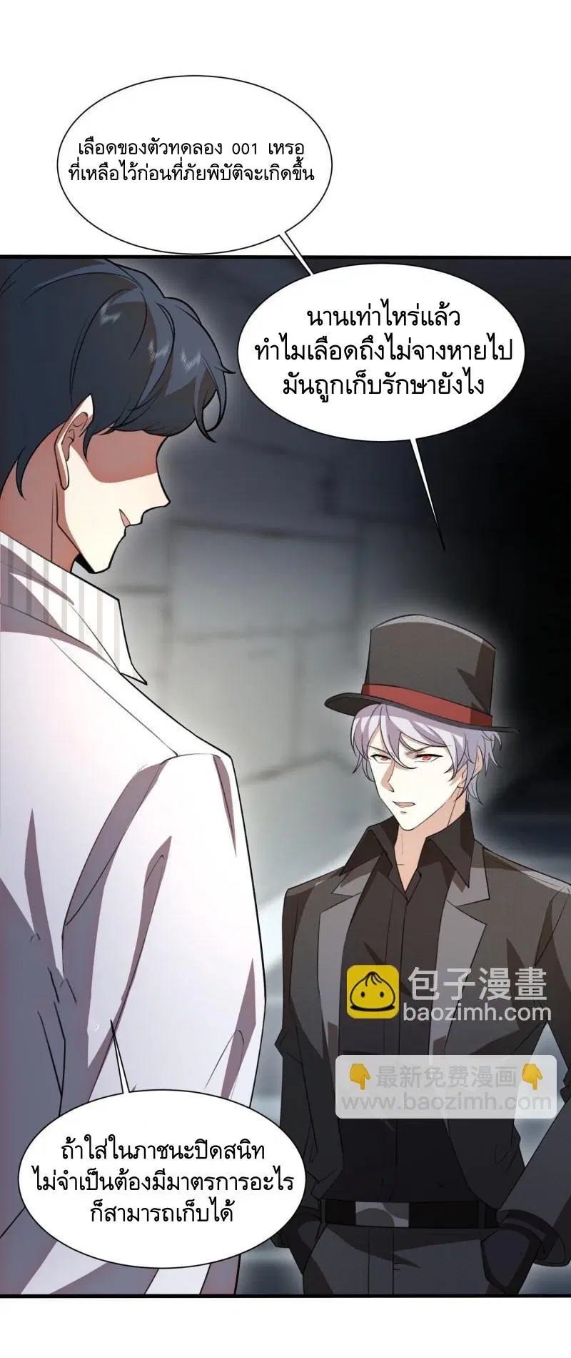 The First Order ตอนที่ 393 หน้า 45