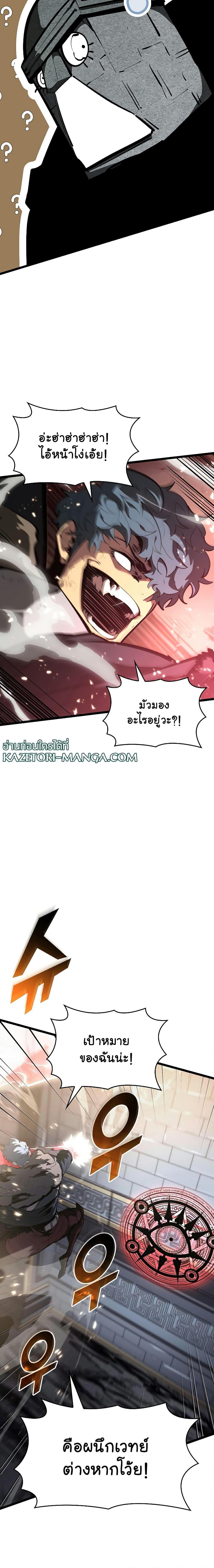 Return of the SSS-Class Ranker ตอนที่ 63 หน้า 10