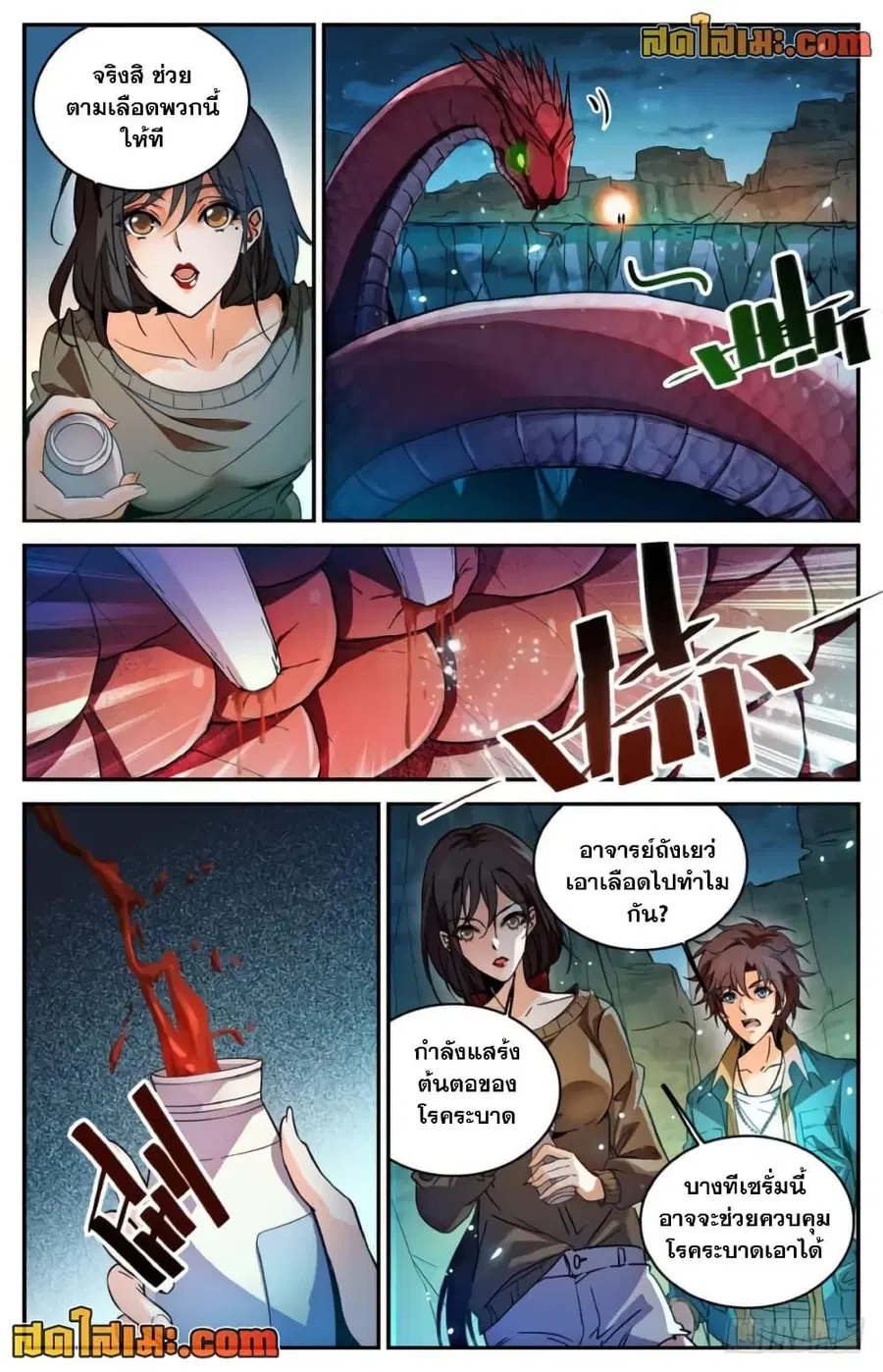 Versatile Mage ตอนที่ 274 หน้า 4