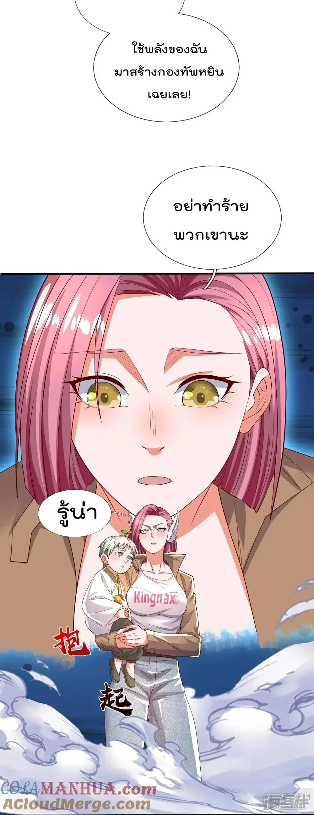 I’m the Great Immortal ตอนที่ 619 หน้า 10