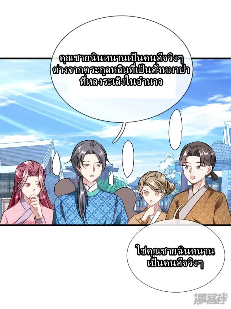 Sky Sword God ตอนที่ 52 หน้า 12