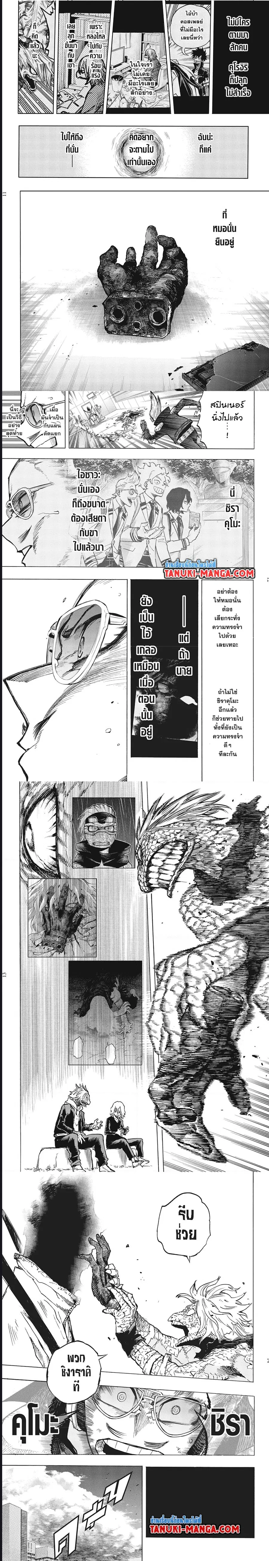 My Hero Academia ตอนที่ 373 หน้า 6