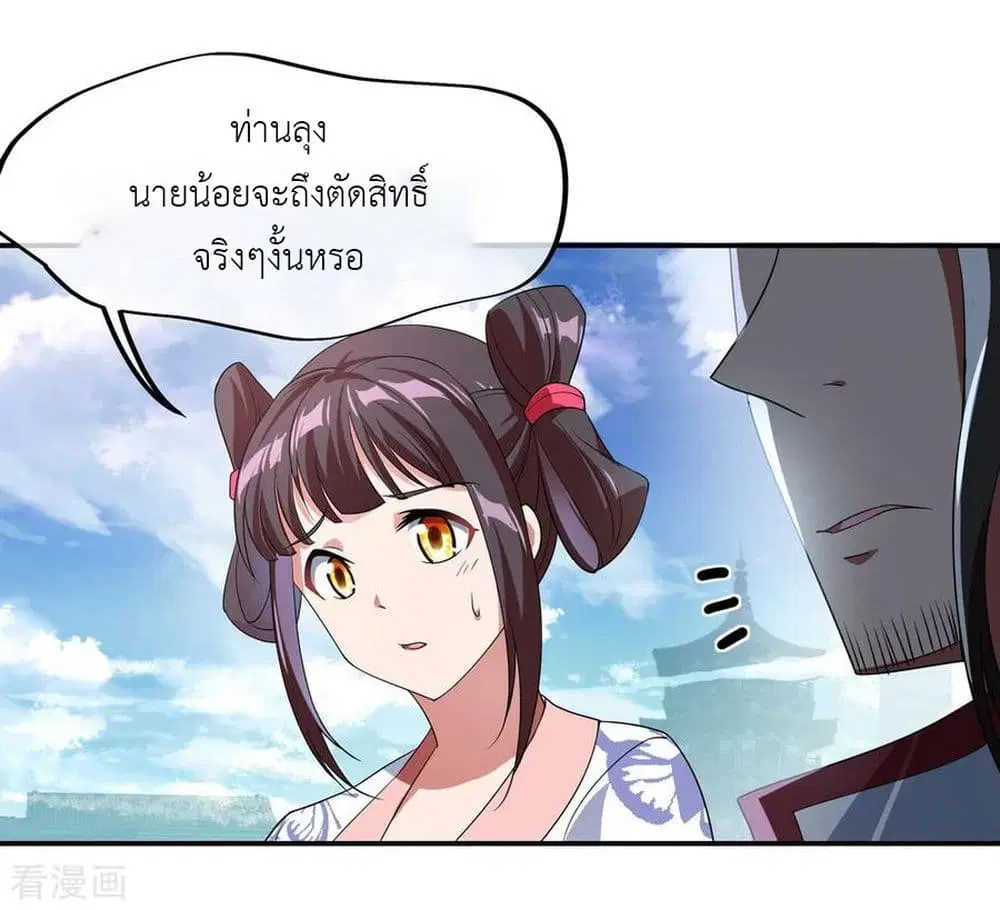 Peerless Battle Spirit ตอนที่ 30 หน้า 12
