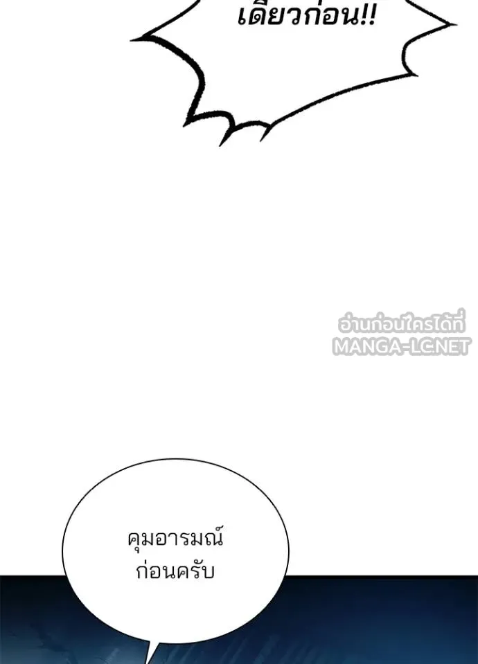 Villain to Kill ตอนที่ 175 หน้า 44