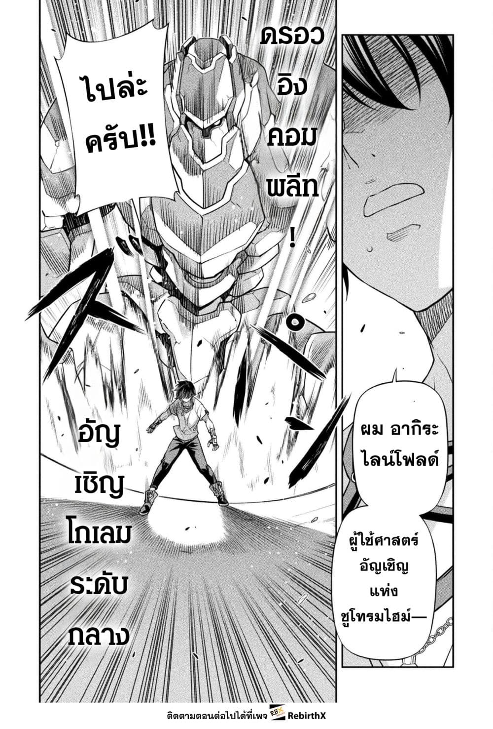 Drawing: Saikyou Mangaka wa Oekaki Skill de Isekai Musou Suru! นักวาดมังงะผู้ไร้เทียมทาน ณ แดนต่างโลก ตอนที่ 169 หน้า 14
