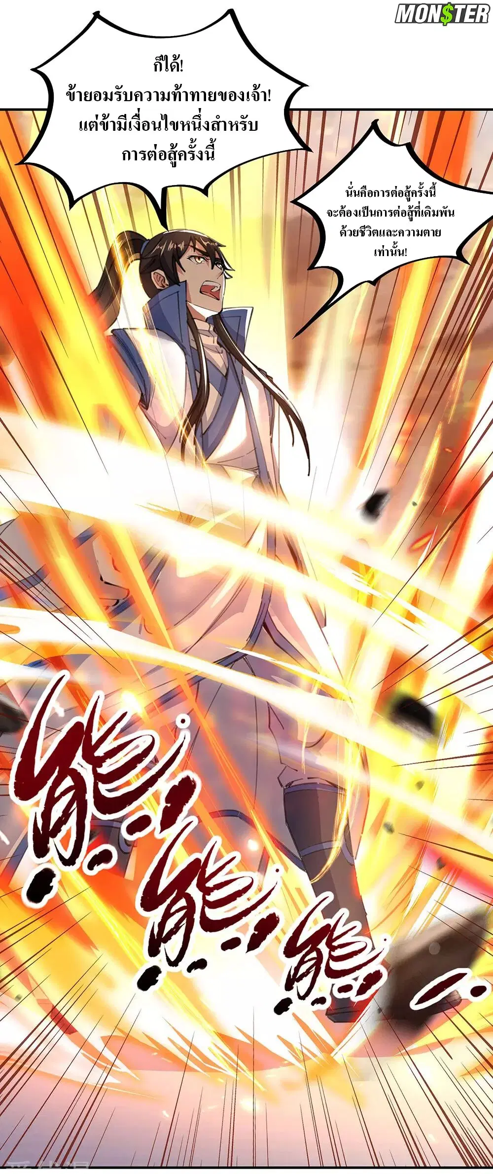 Peerless Battle Spirit ตอนที่ 244 หน้า 15