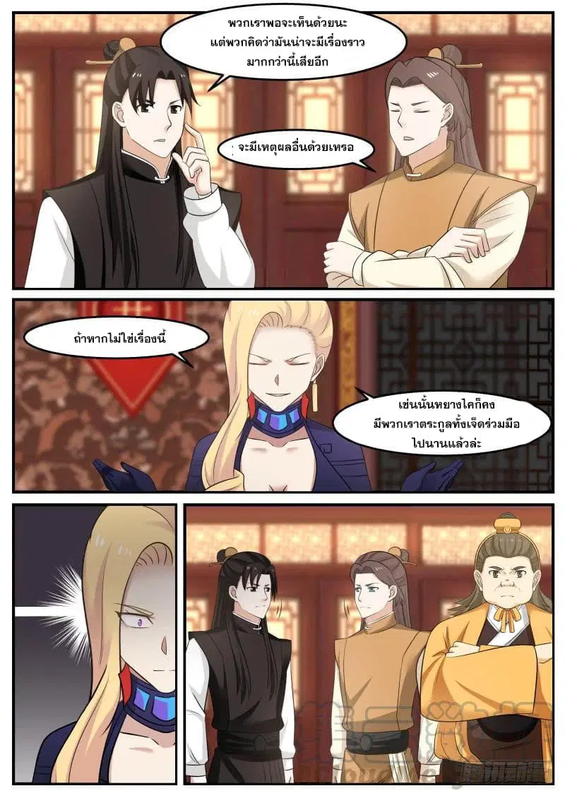 Martial Peak ตอนที่ 494 หน้า 5