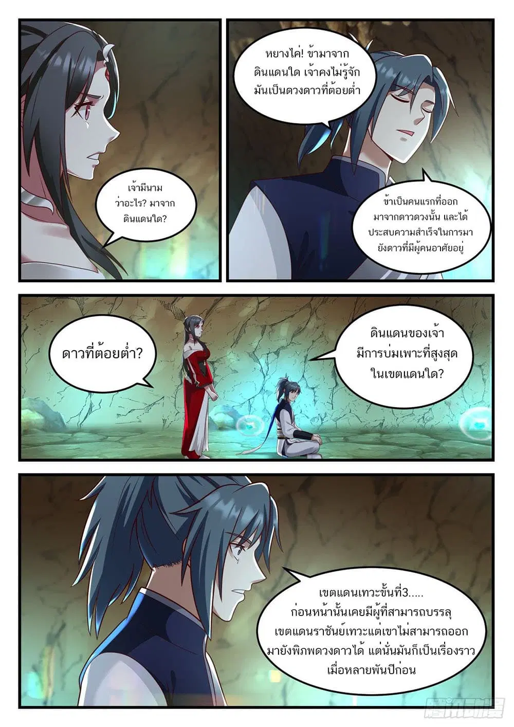 Martial Peak ตอนที่ 924 หน้า 4