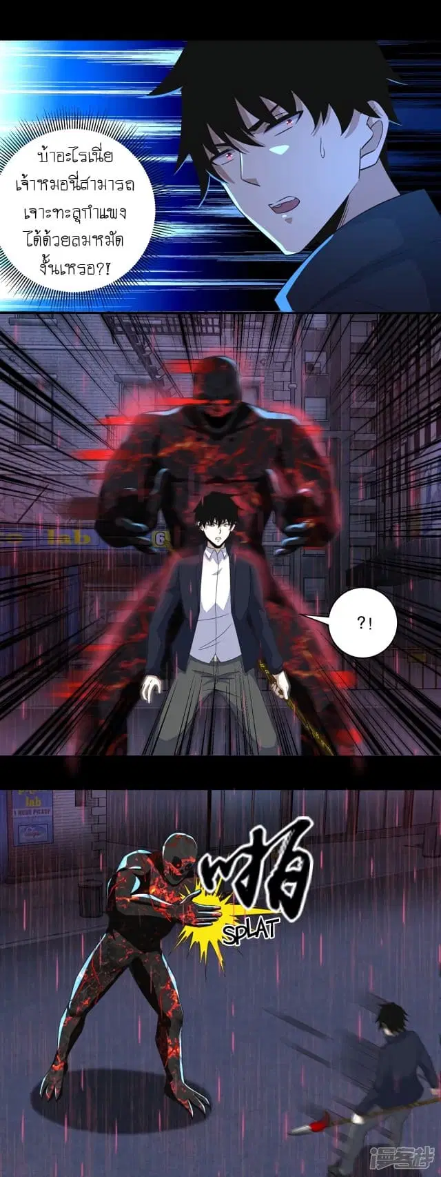 The King of Doom ตอนที่ 61 หน้า 8