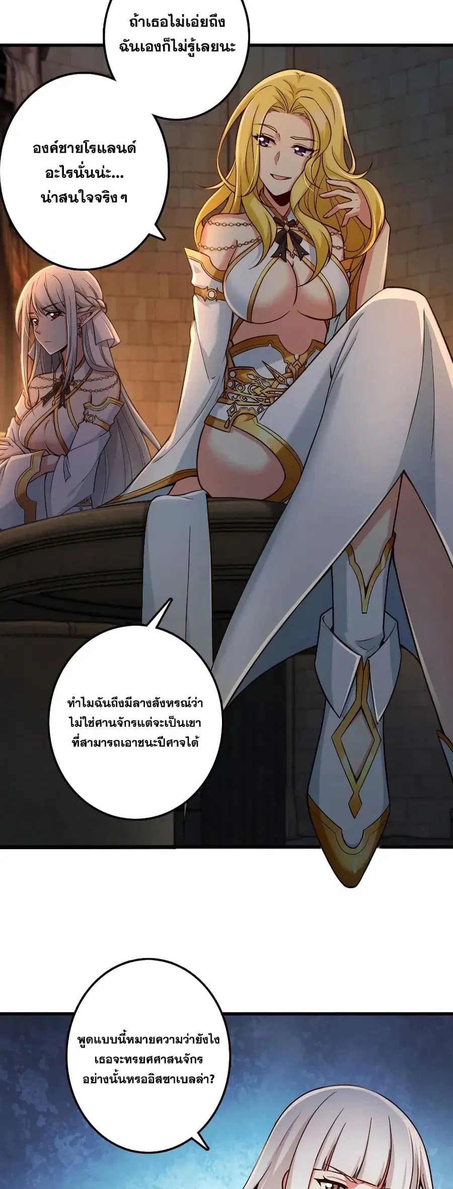 Release That Witch ตอนที่ 267 หน้า 17
