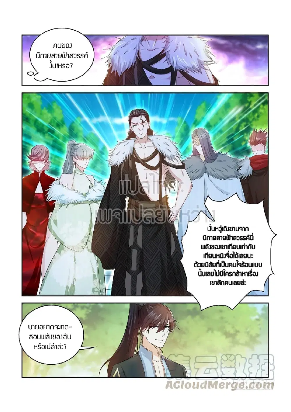 Rebirth Of The Urban Immortal Cultivator ตอนที่ 378 หน้า 9