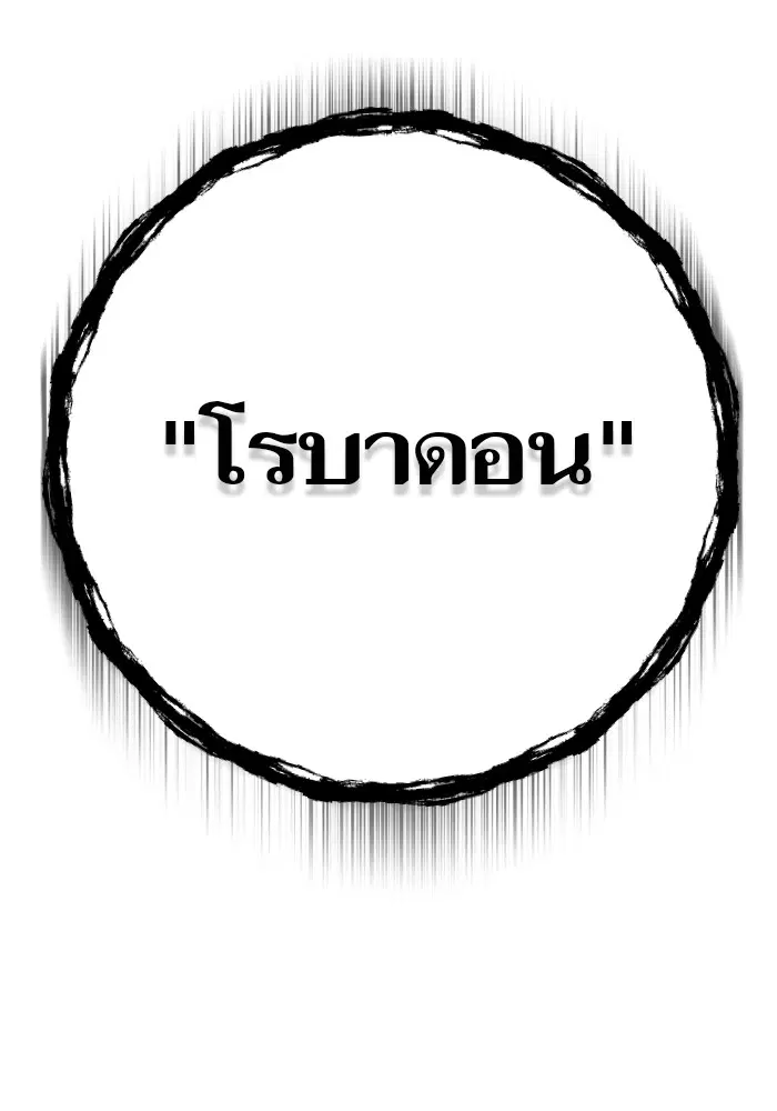 Tower of God ตอนที่ 579 หน้า 203