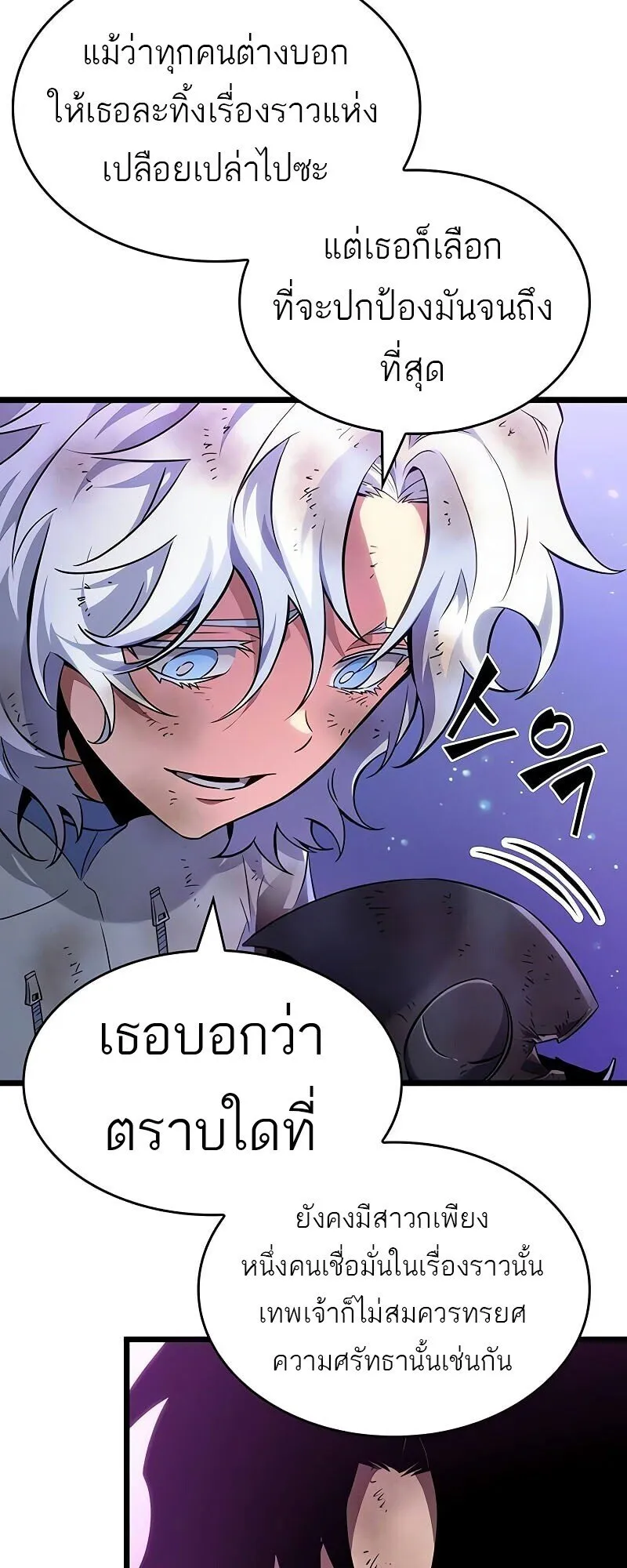 The World After the end โลกหลังการล่มสลาย ตอนที่ 190 หน้า 26