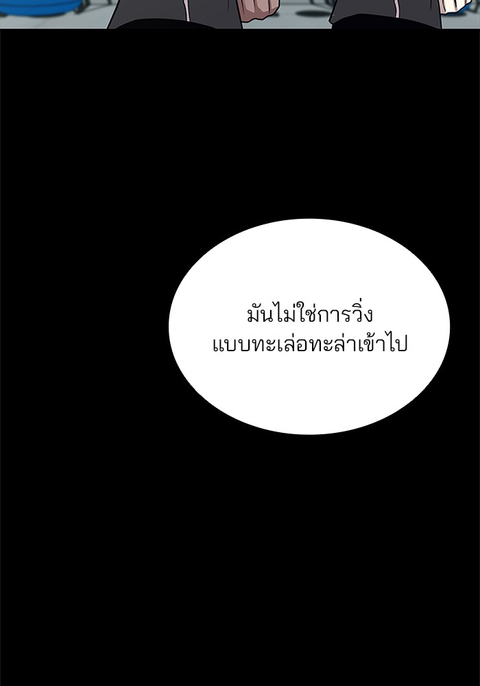 Villain to Kill ตอนที่ 45 หน้า 36