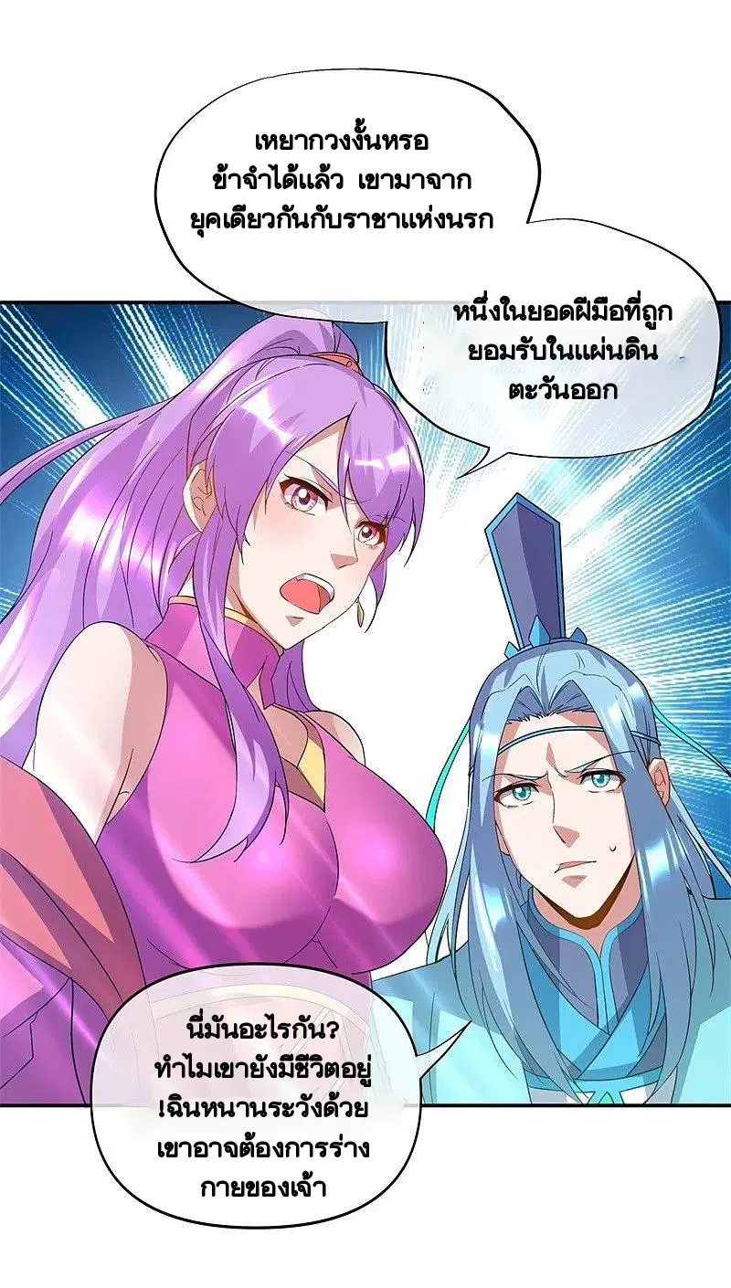 Peerless Battle Spirit ตอนที่ 376 หน้า 39
