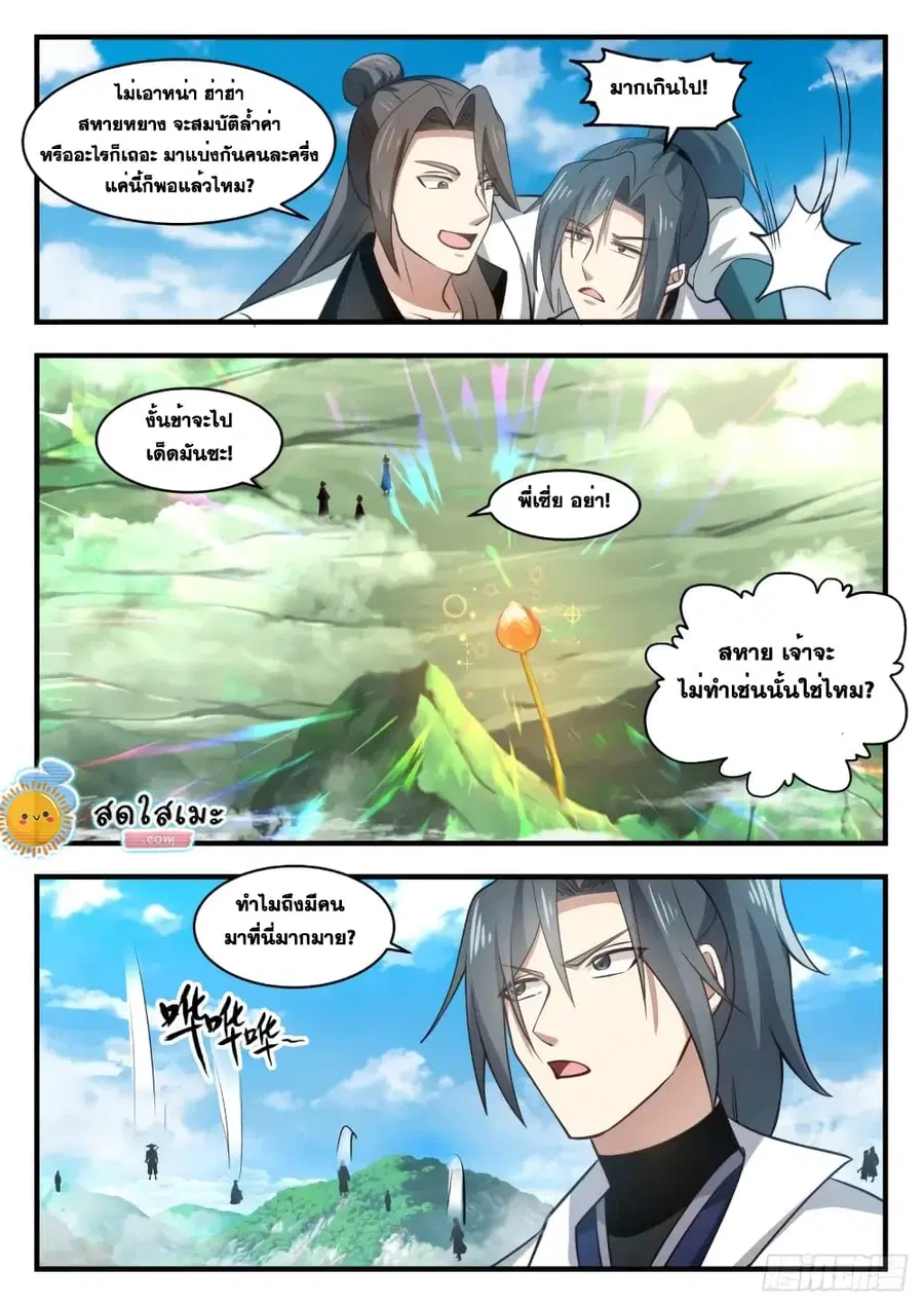 Martial Peak ตอนที่ 1756 หน้า 5