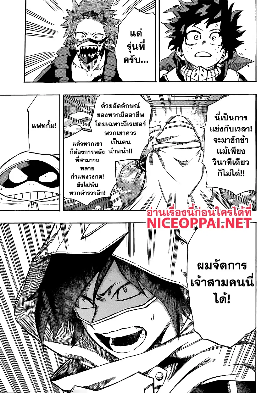 Boku no Hero Academia (My Hero Academia) ตอนที่ 140 หน้า 7