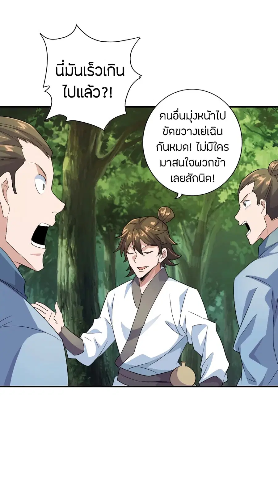 Banished Disciple’s Counterattack ราชาอมตะผู้ถูกขับไล่ ตอนที่ 133 หน้า 16