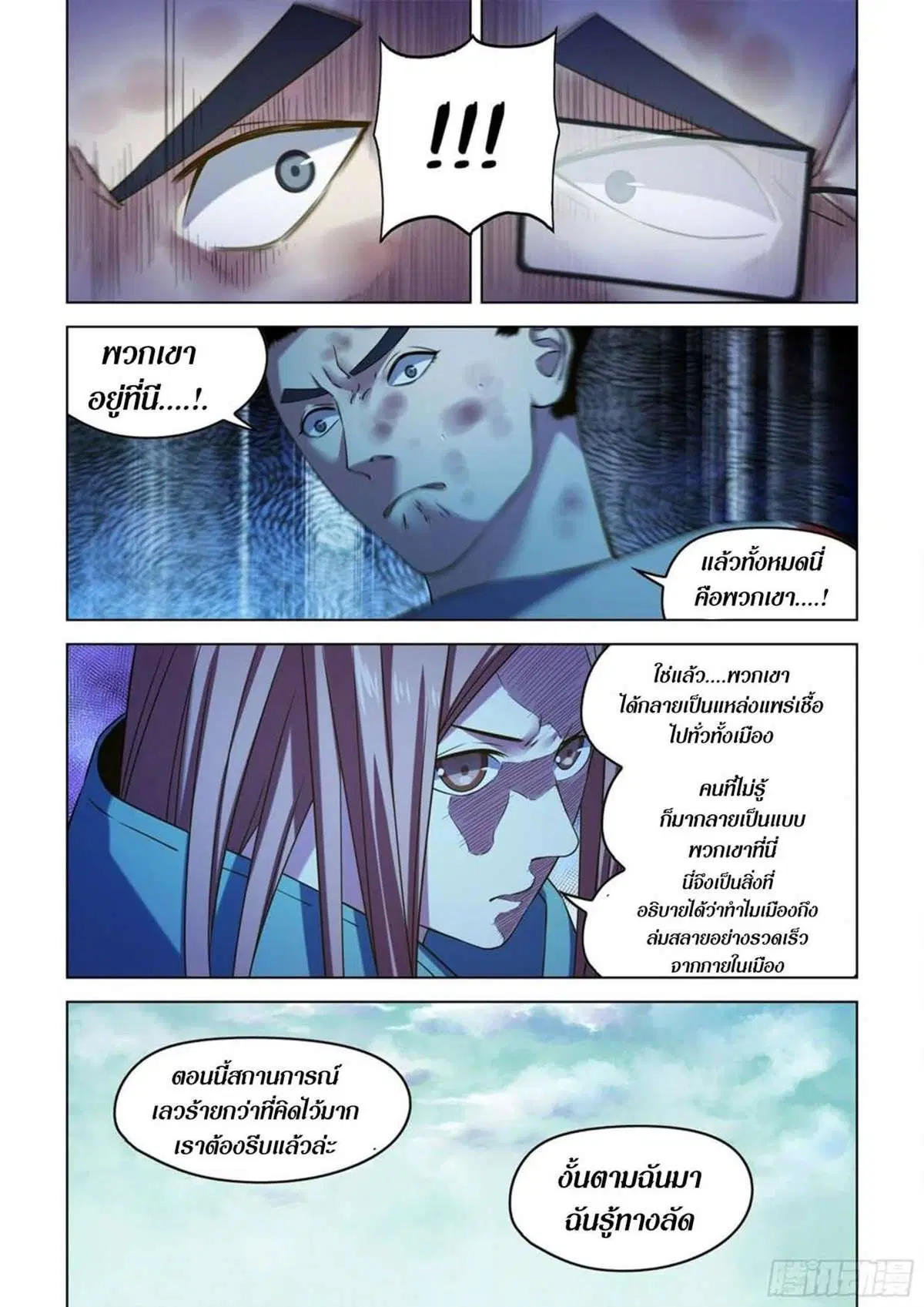 The Last Human ตอนที่ 513 หน้า 9