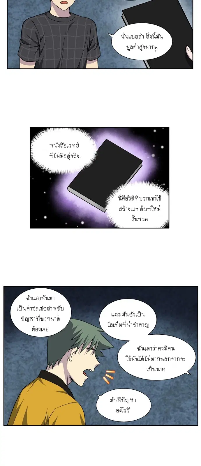 The Gamer ตอนที่ 260 หน้า 19