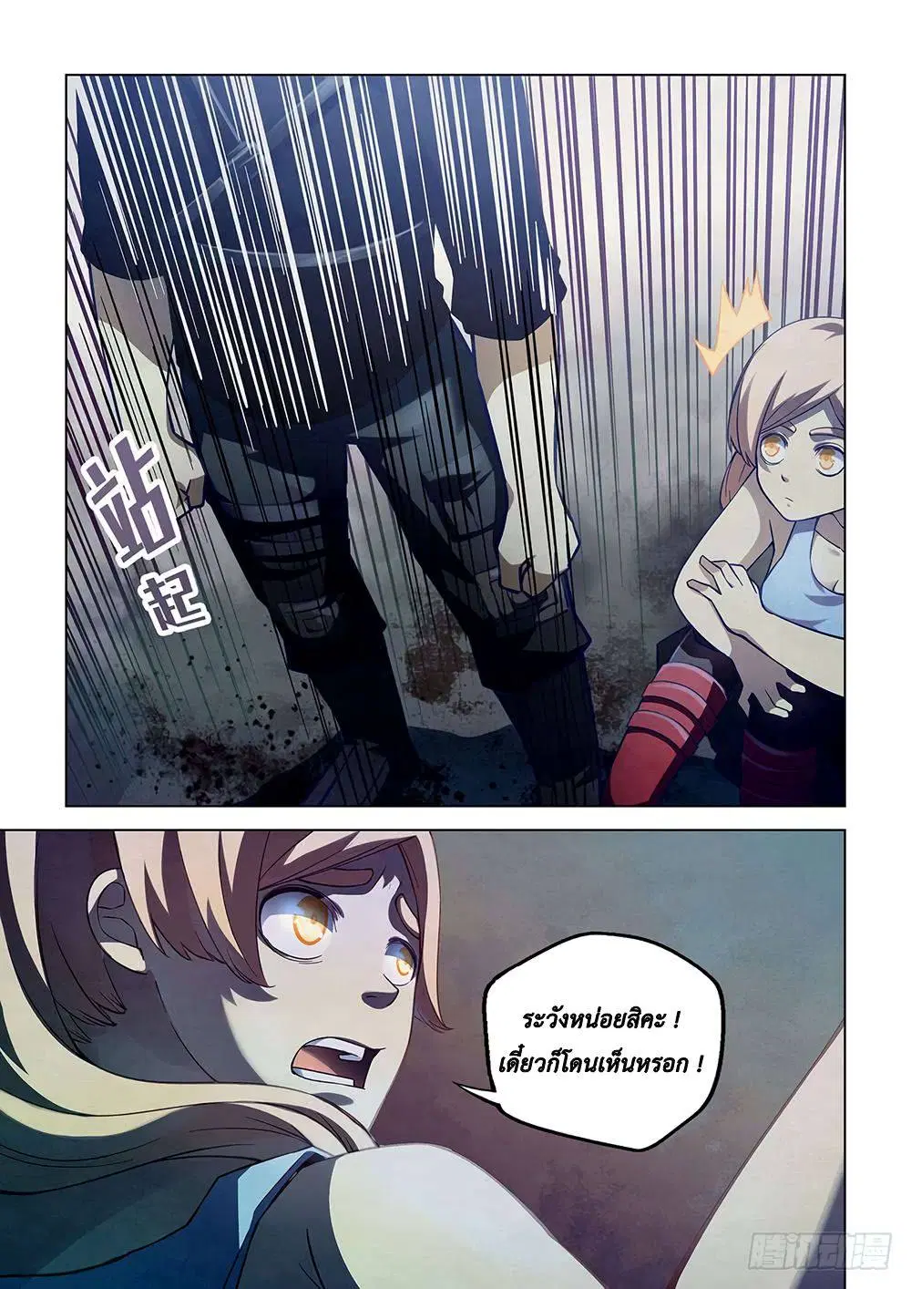 The Last Human ตอนที่ 58 หน้า 4