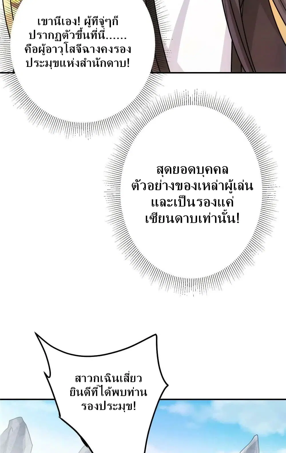 Keep A Low Profile ตอนที่ 136 หน้า 37