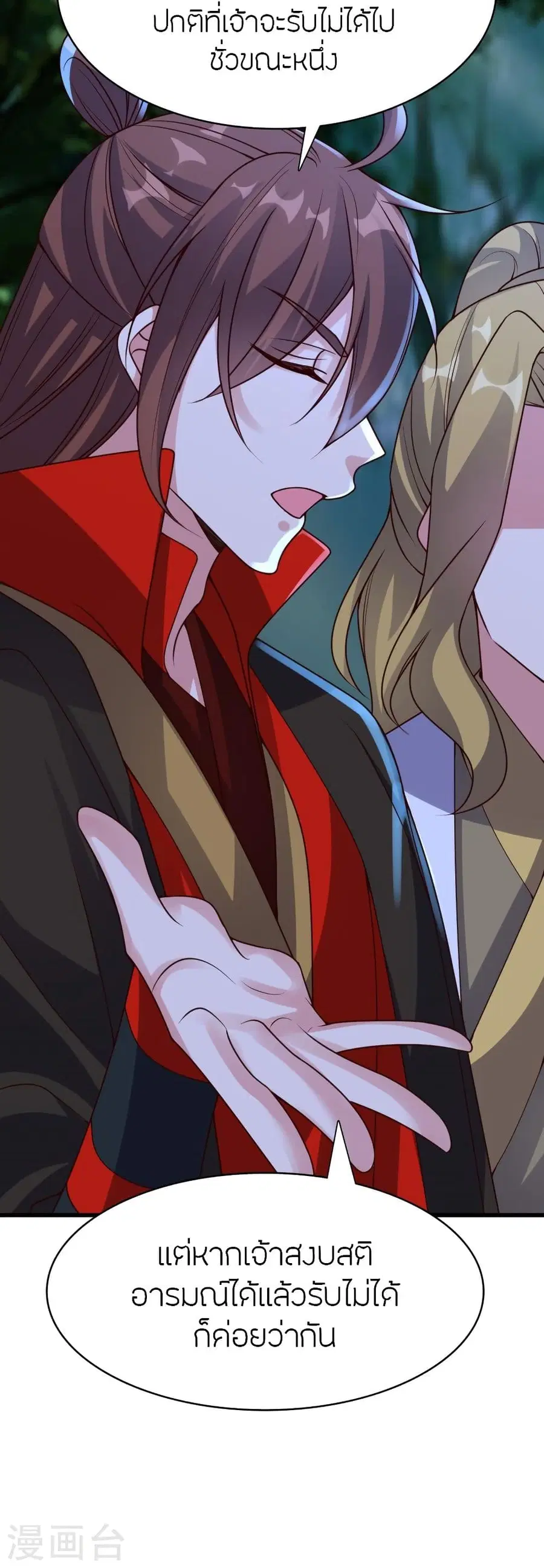 Banished Disciple’s Counterattack ราชาอมตะผู้ถูกขับไล่ ตอนที่ 317 หน้า 9