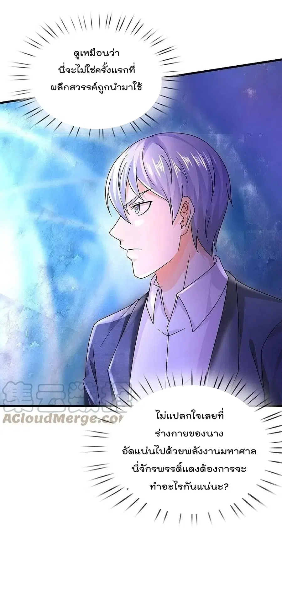 I’m the Great Immortal ตอนที่ 396 หน้า 27