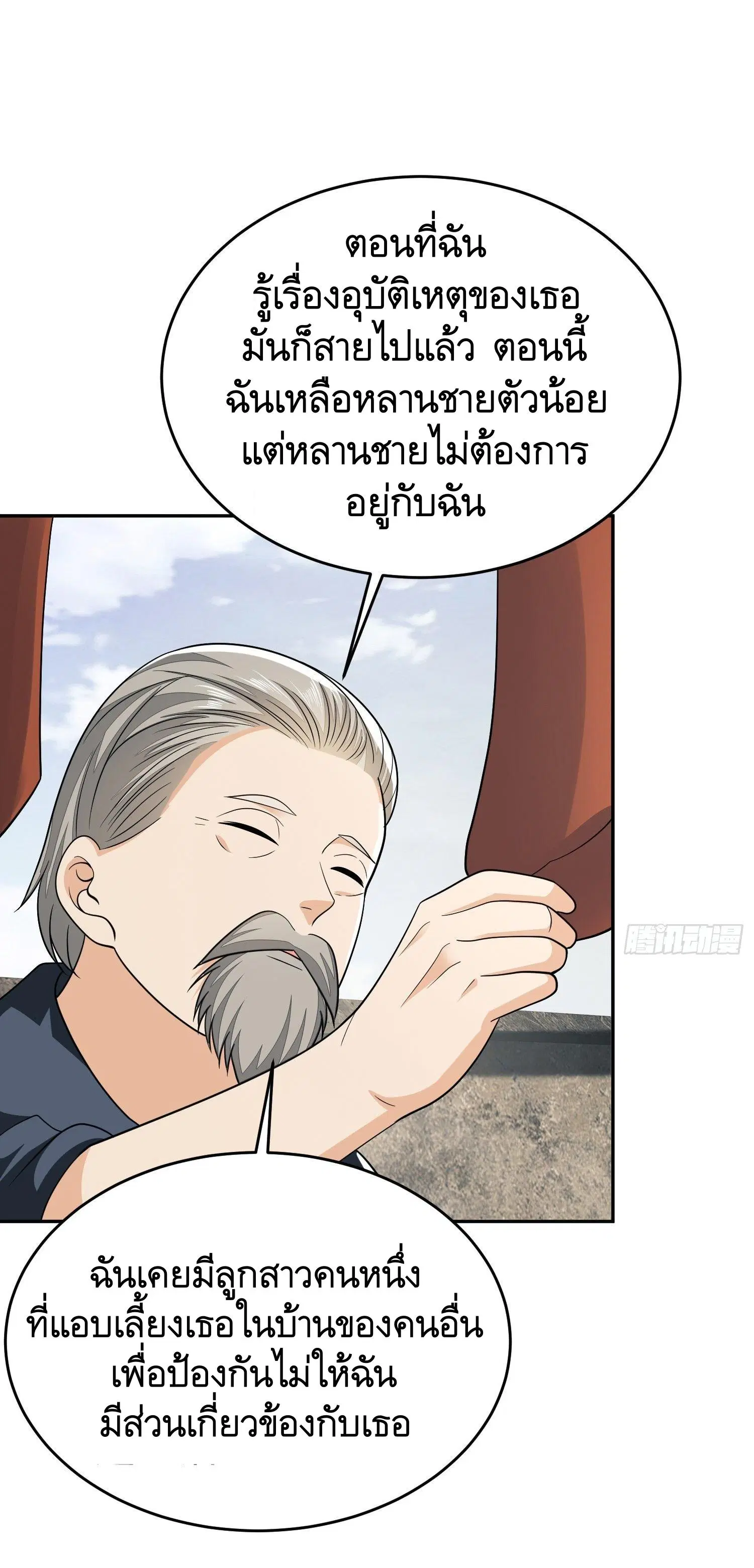 The First Order ตอนที่ 103 หน้า 29