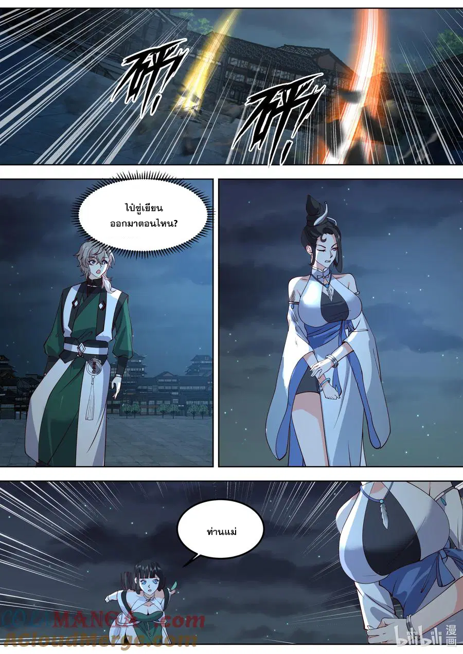 Martial God Asura ตอนที่ 795 หน้า 9