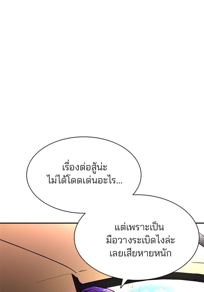 Villain to Kill ตอนที่ 5 หน้า 7
