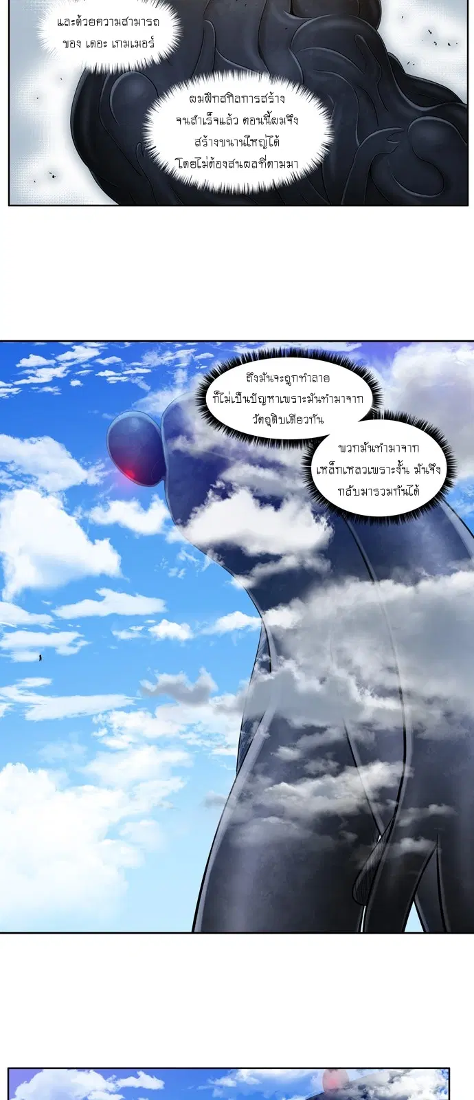 The Gamer ตอนที่ 388 หน้า 16