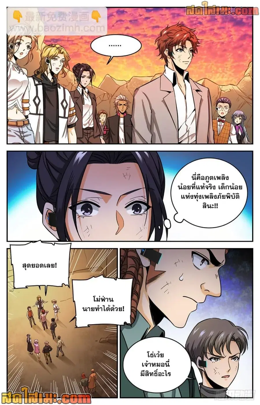 Versatile Mage ตอนที่ 605 หน้า 9