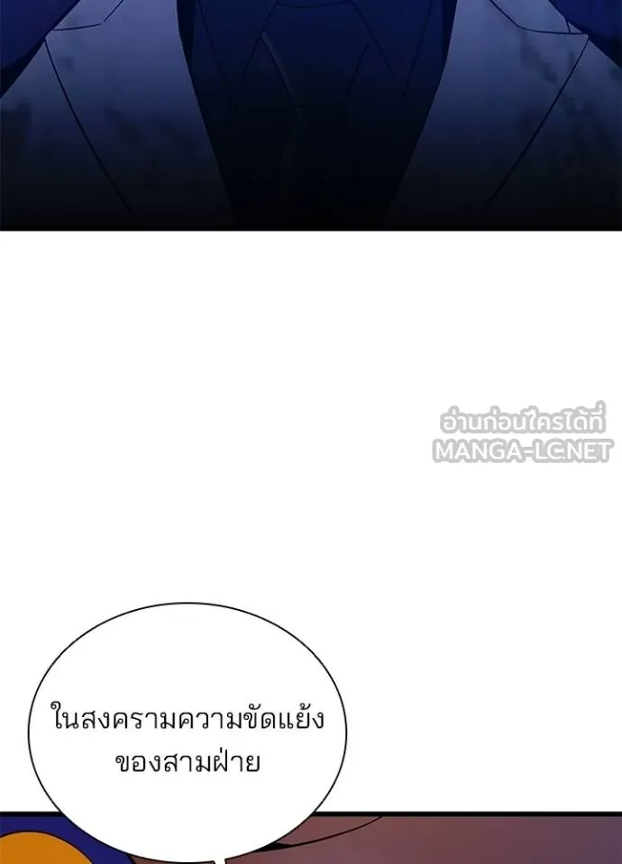 Villain to Kill ตอนที่ 173 หน้า 47