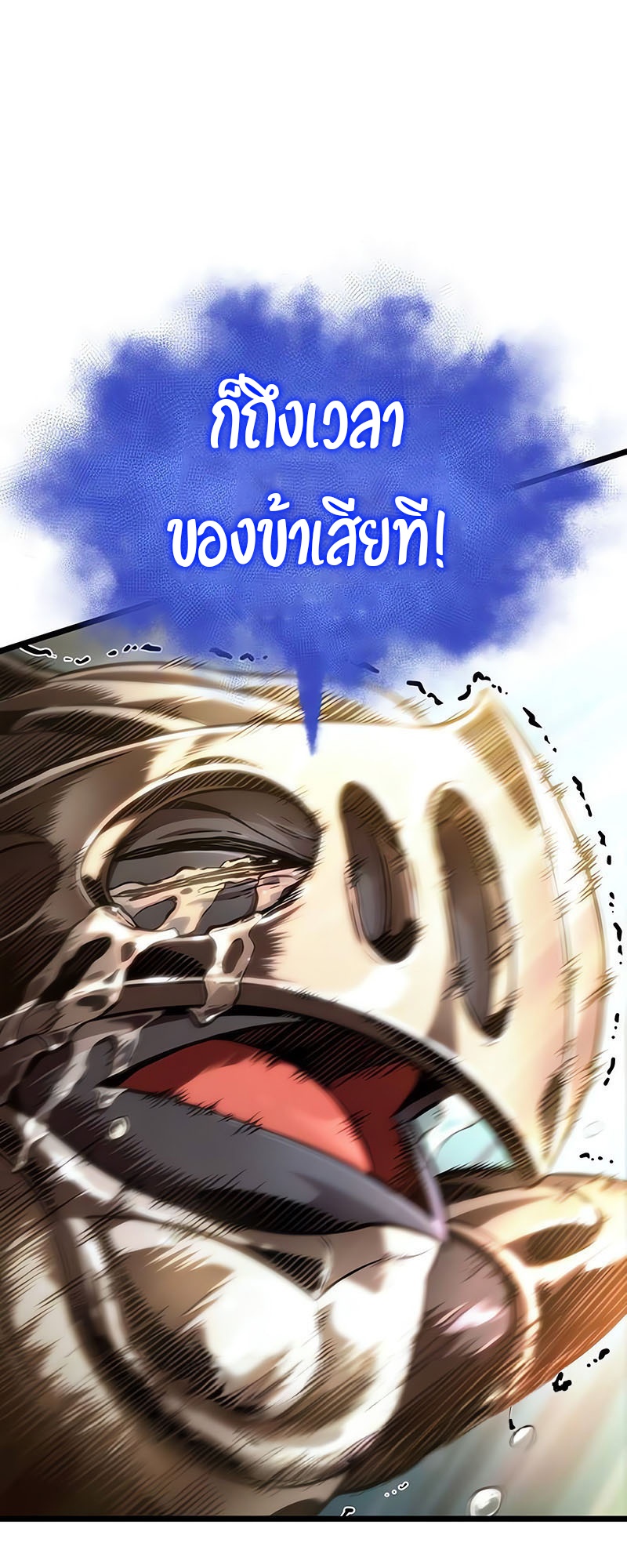 The World After the end โลกหลังการล่มสลาย ตอนที่ 140 หน้า 82