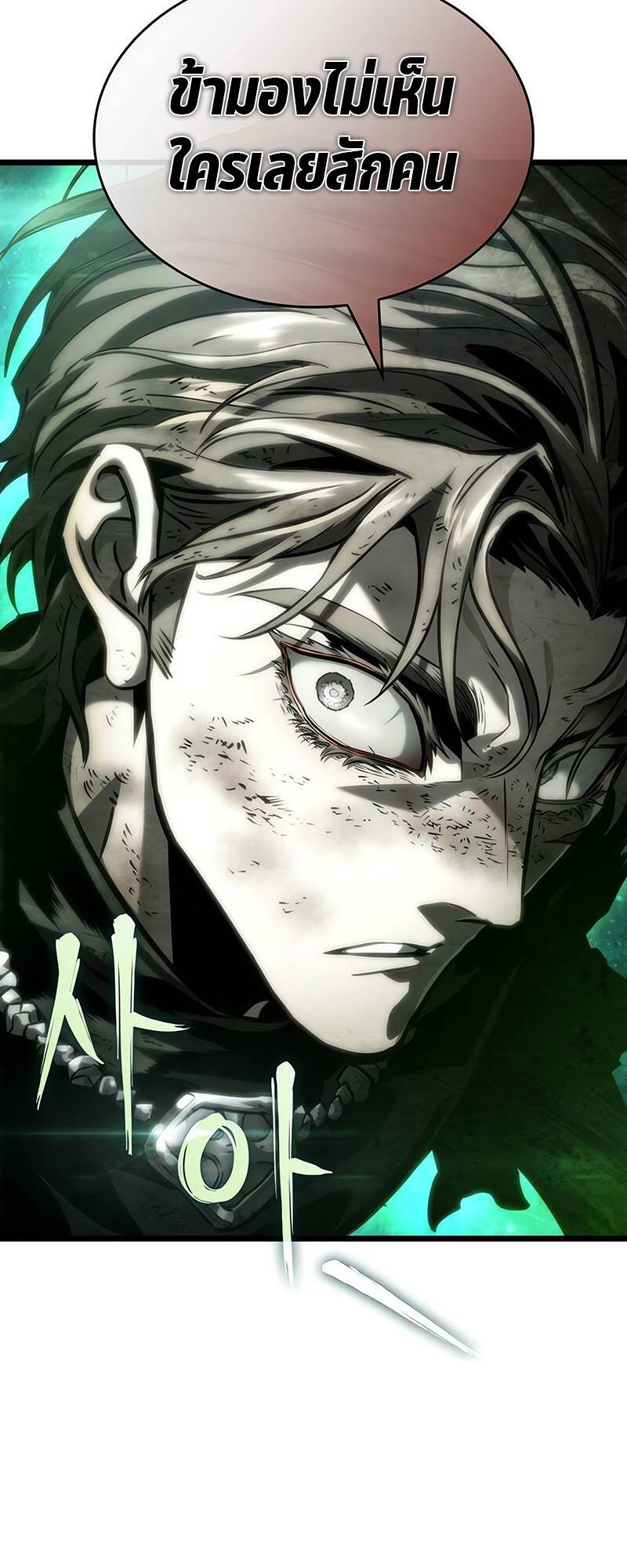 The World After the end โลกหลังการล่มสลาย ตอนที่ 125 หน้า 58