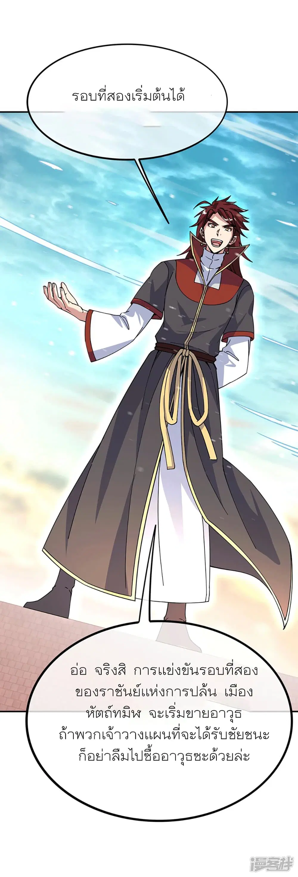 Peerless Battle Spirit ตอนที่ 281 หน้า 21