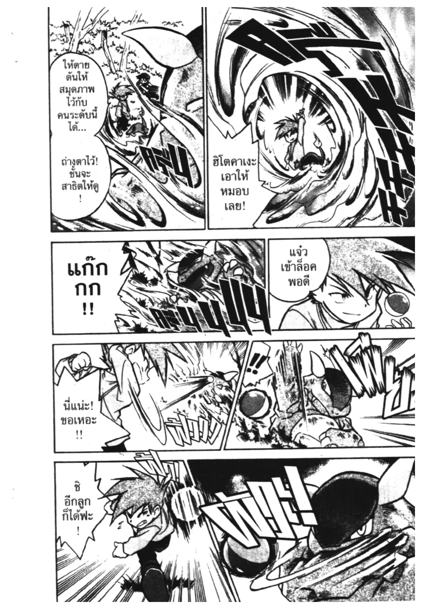 Pokémon ตอนที่ 3 หน้า 8