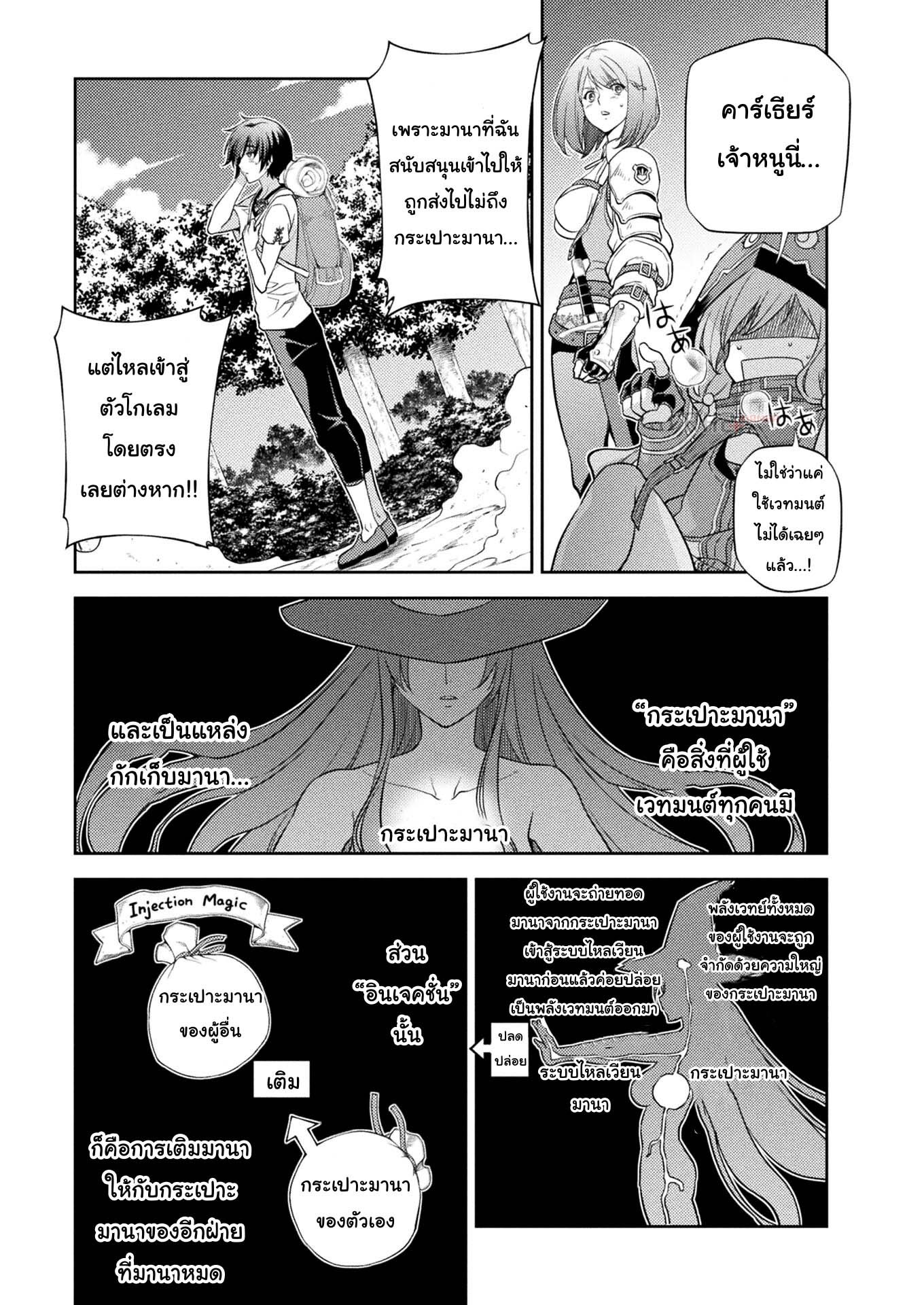 Drawing: Saikyou Mangaka wa Oekaki Skill de Isekai Musou Suru! นักวาดมังงะผู้ไร้เทียมทาน ณ แดนต่างโลก ตอนที่ 13 หน้า 12