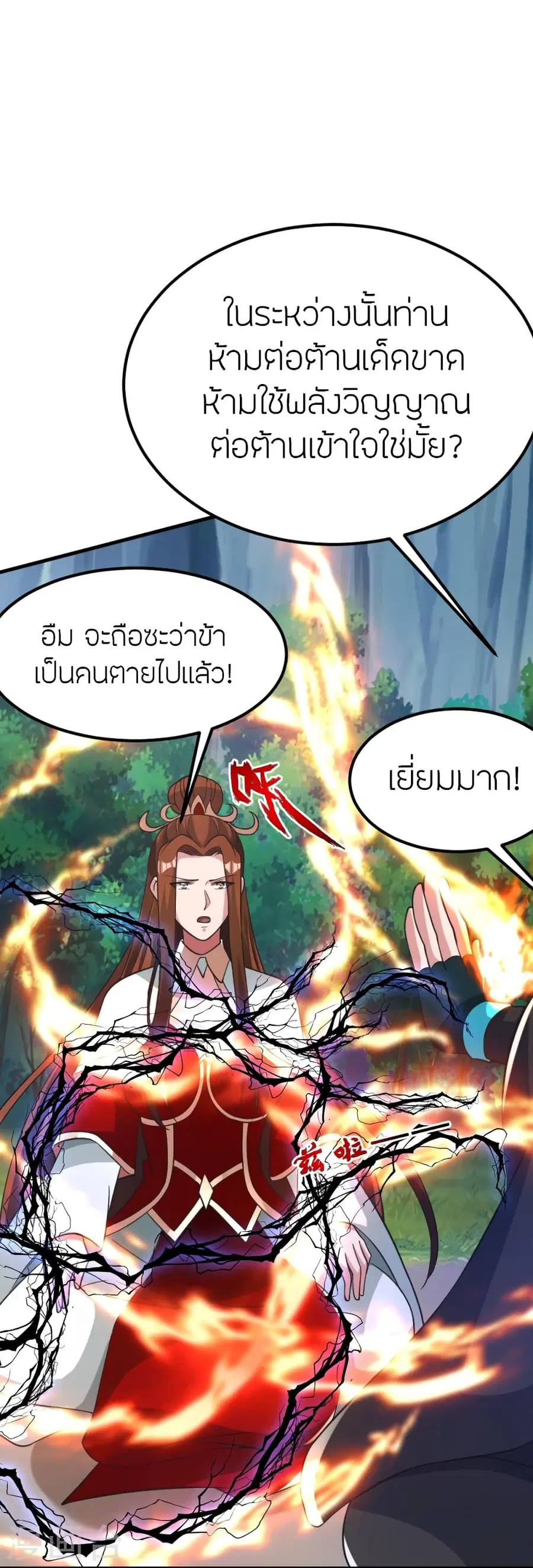 Banished Disciple’s Counterattack ราชาอมตะผู้ถูกขับไล่ ตอนที่ 382 หน้า 63