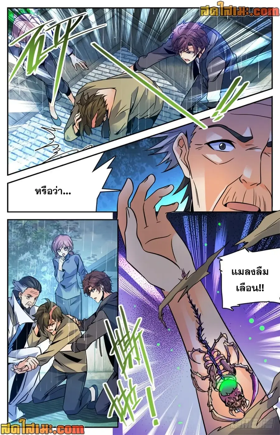 Versatile Mage ตอนที่ 427 หน้า 11