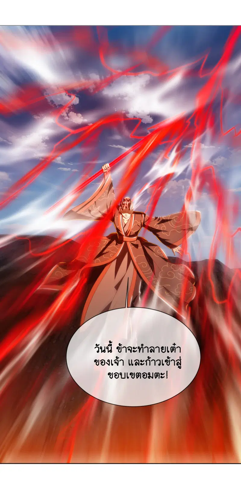 Peerless Battle Spirit ตอนที่ 643 หน้า 15