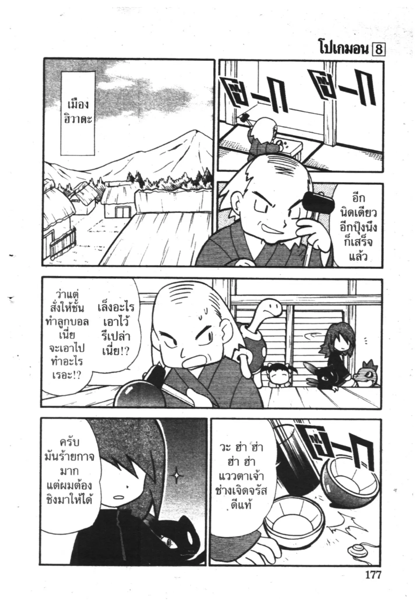 Pokémon ตอนที่ 101 หน้า 9