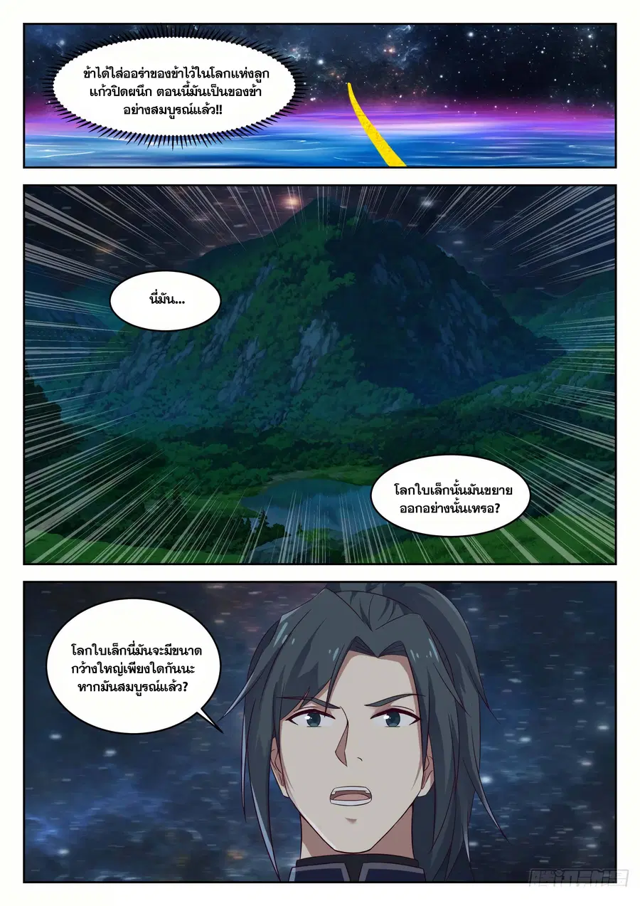Martial Peak ตอนที่ 1356 หน้า 6