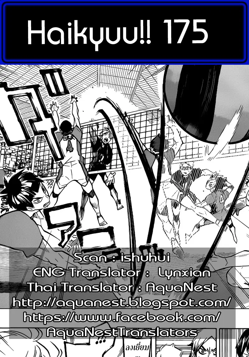Haikyuu!! ตอนที่ 175 หน้า 18