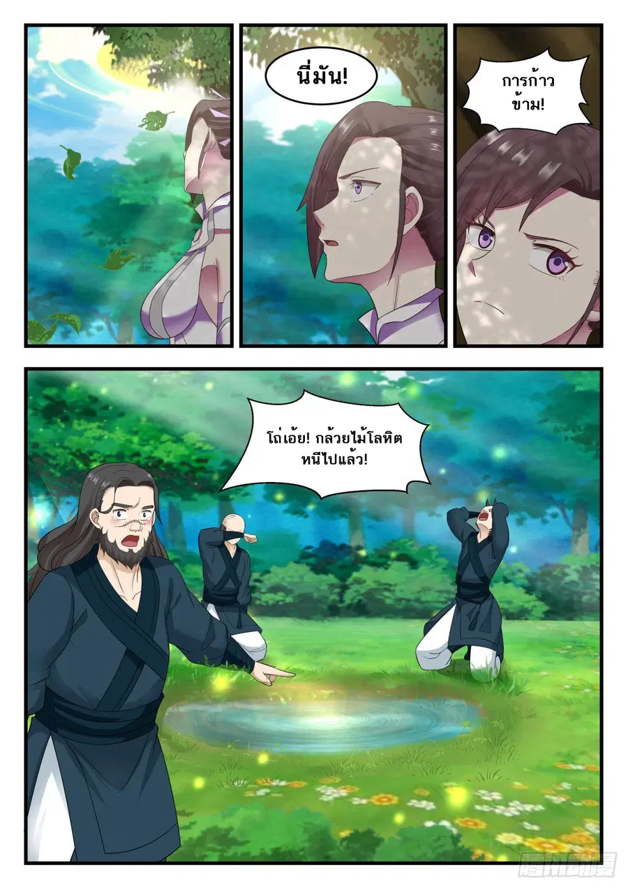 Martial Peak ตอนที่ 586 หน้า 8