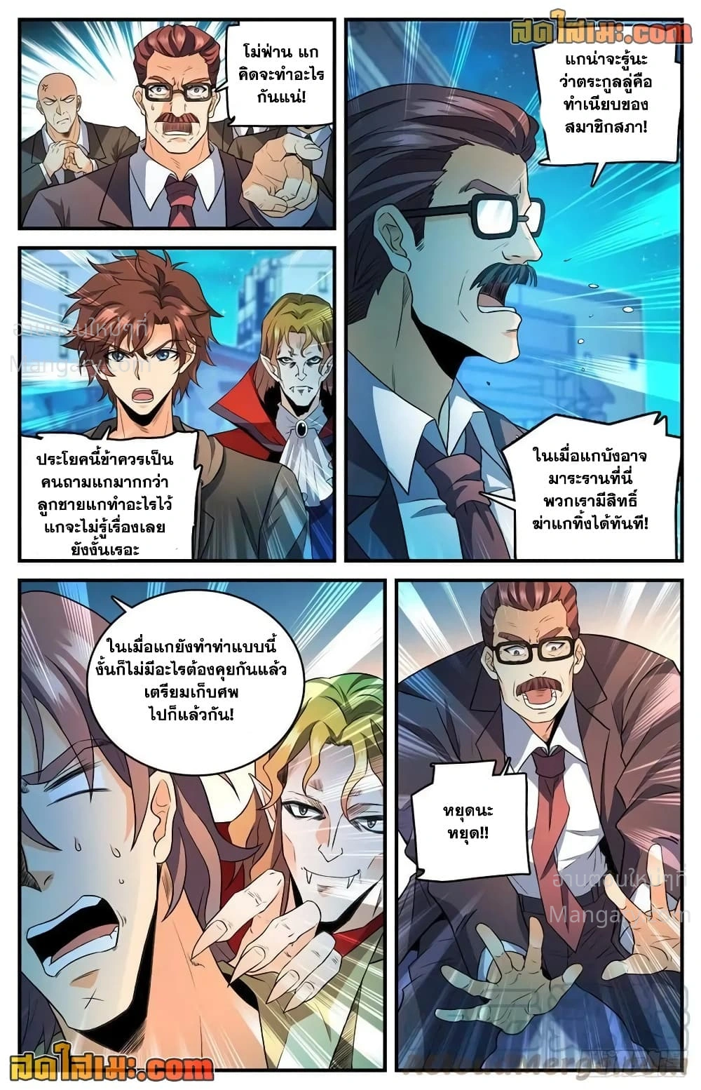 Versatile Mage ตอนที่ 768 หน้า 8